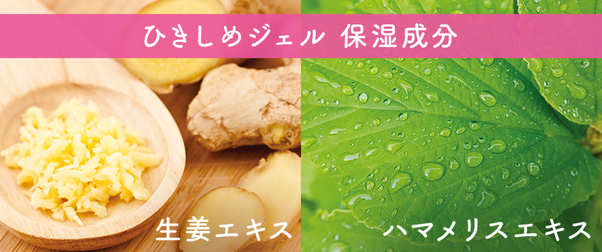 お肌ひきしめ!ボディジェル