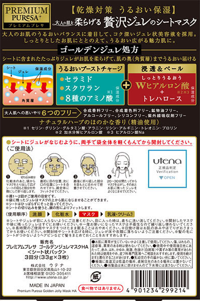 ゴールデンジュレマスク　シール貼付位置 The sticker attached position of Golden Jelly Mask