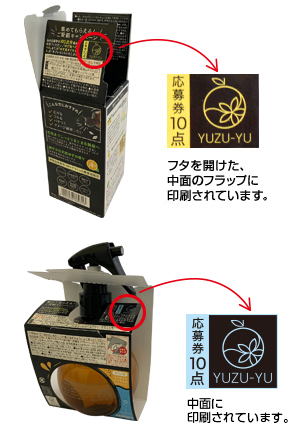 ゆず油 ご愛顧キャンペーン スキンケア ヘアケア 基礎化粧品のウテナ ゆず油 ご愛顧キャンペーン スキンケア ヘアケア 基礎化粧品のウテナ