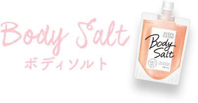 Body Salt ボディソルト