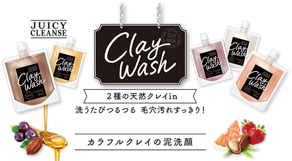 JUICY CLEANSE 2種の天然クレイin 洗うたびつるつる 毛穴汚れすっきり! カラフルクレイの泥洗顔