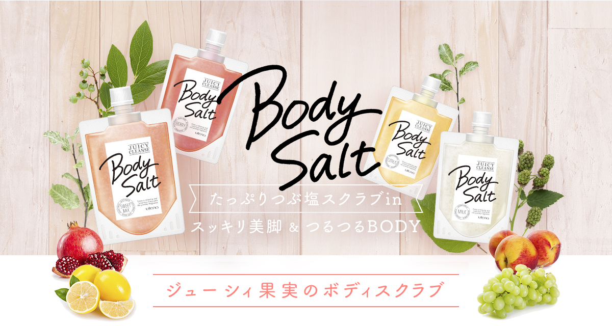 Body Salt たっぷりつぶ塩スクラブin スッキリ美脚&つるつるBODY