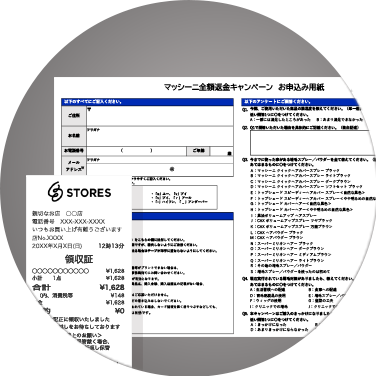必要事項を記入し、レシート等を貼付した申込用紙