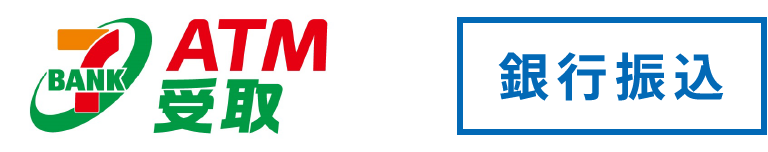 7BANK ATM受け取りロゴ、銀行振込ロゴ