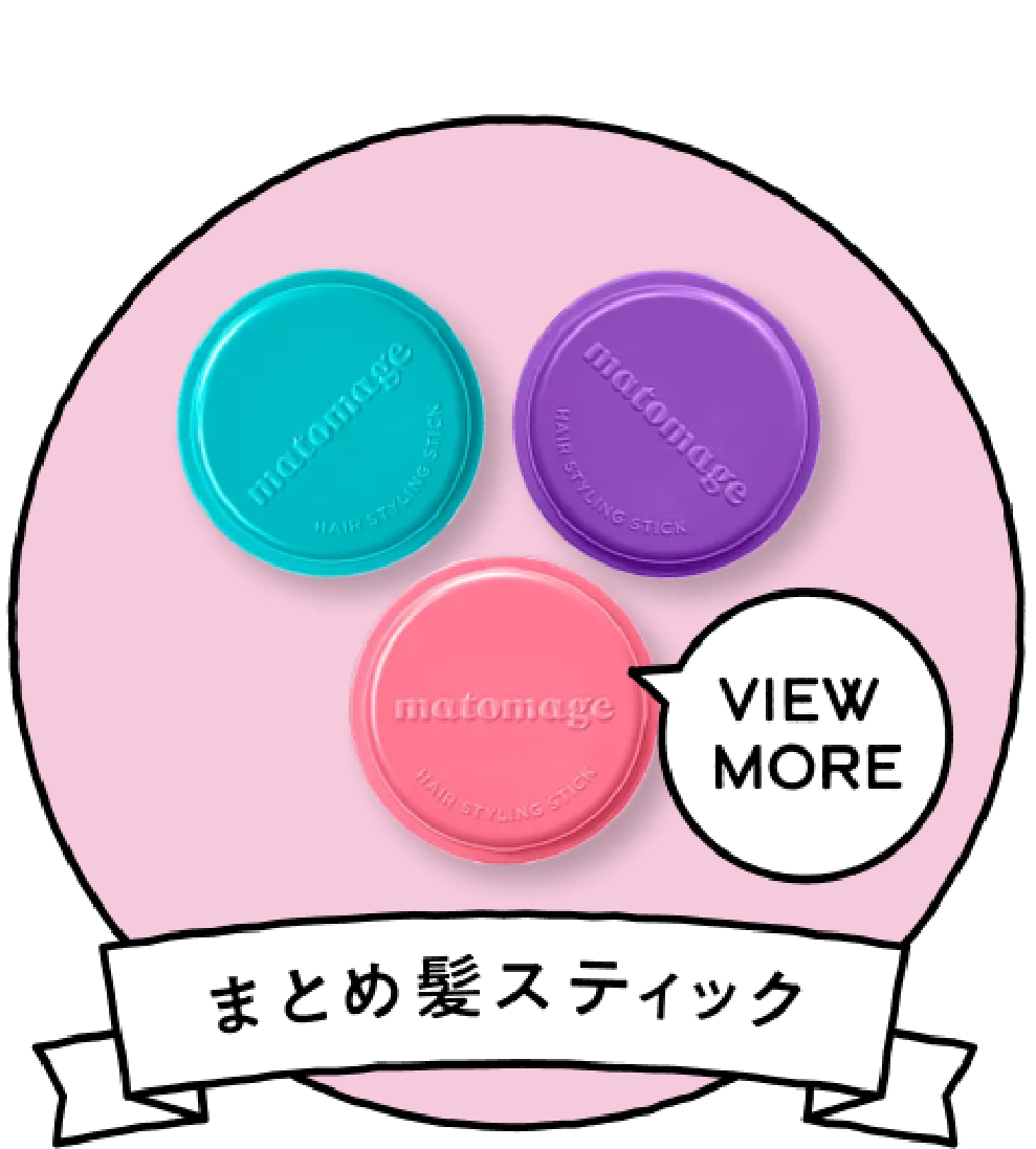 まとめ髪スティック