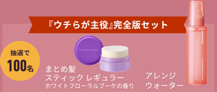 『ウチらが主役』完全版セット