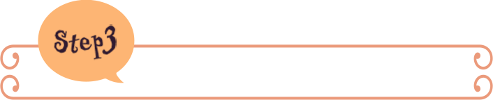 Step3 プレゼント