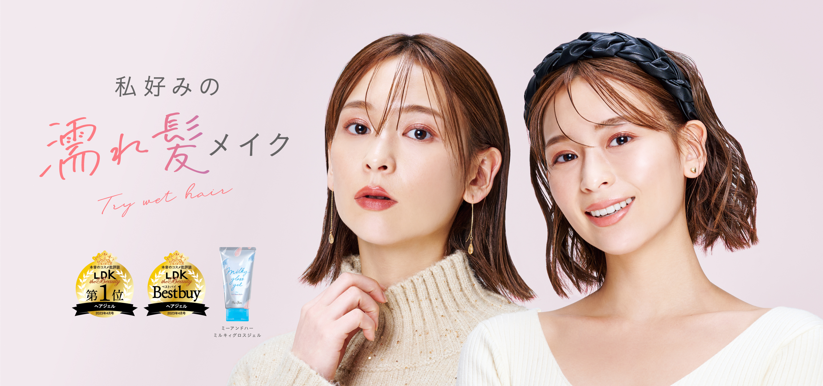 360°印象付ける 大人っぽ濡れ髪xあざと毛束