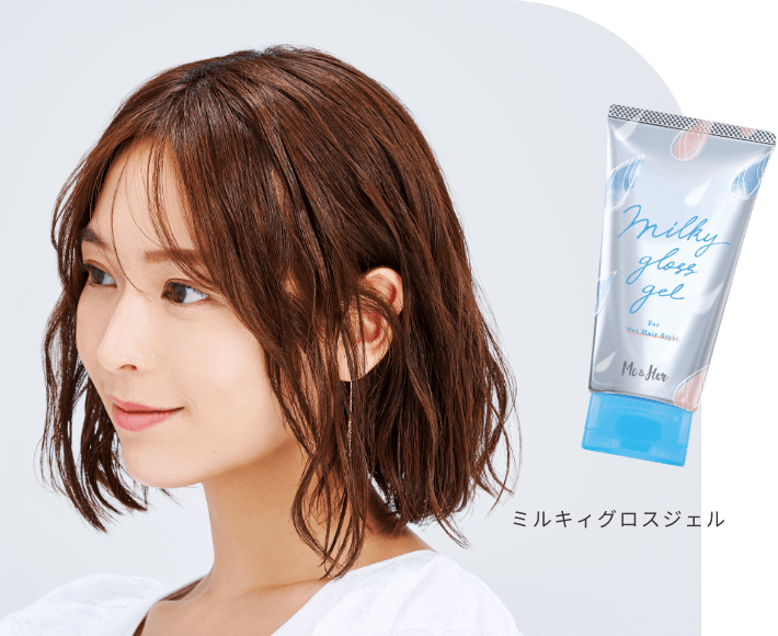 ミルキィグロスジェル