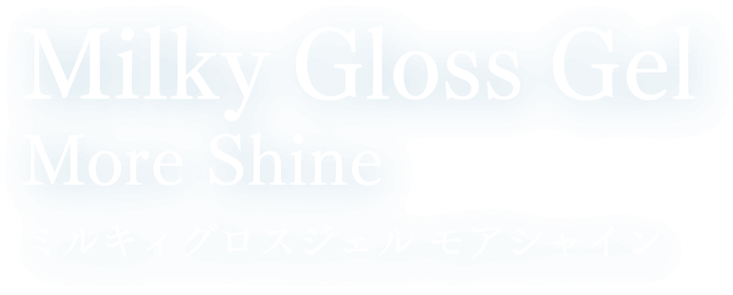 Milky Gloss Gel More Shine