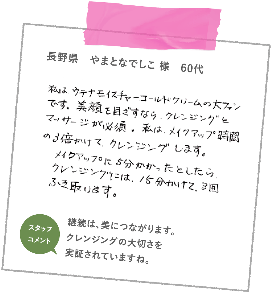 長野県　やまとなでしこ 様　60代