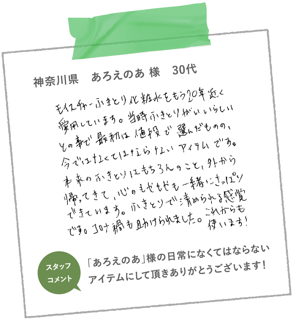 神奈川県　あろえのあ 様　30代