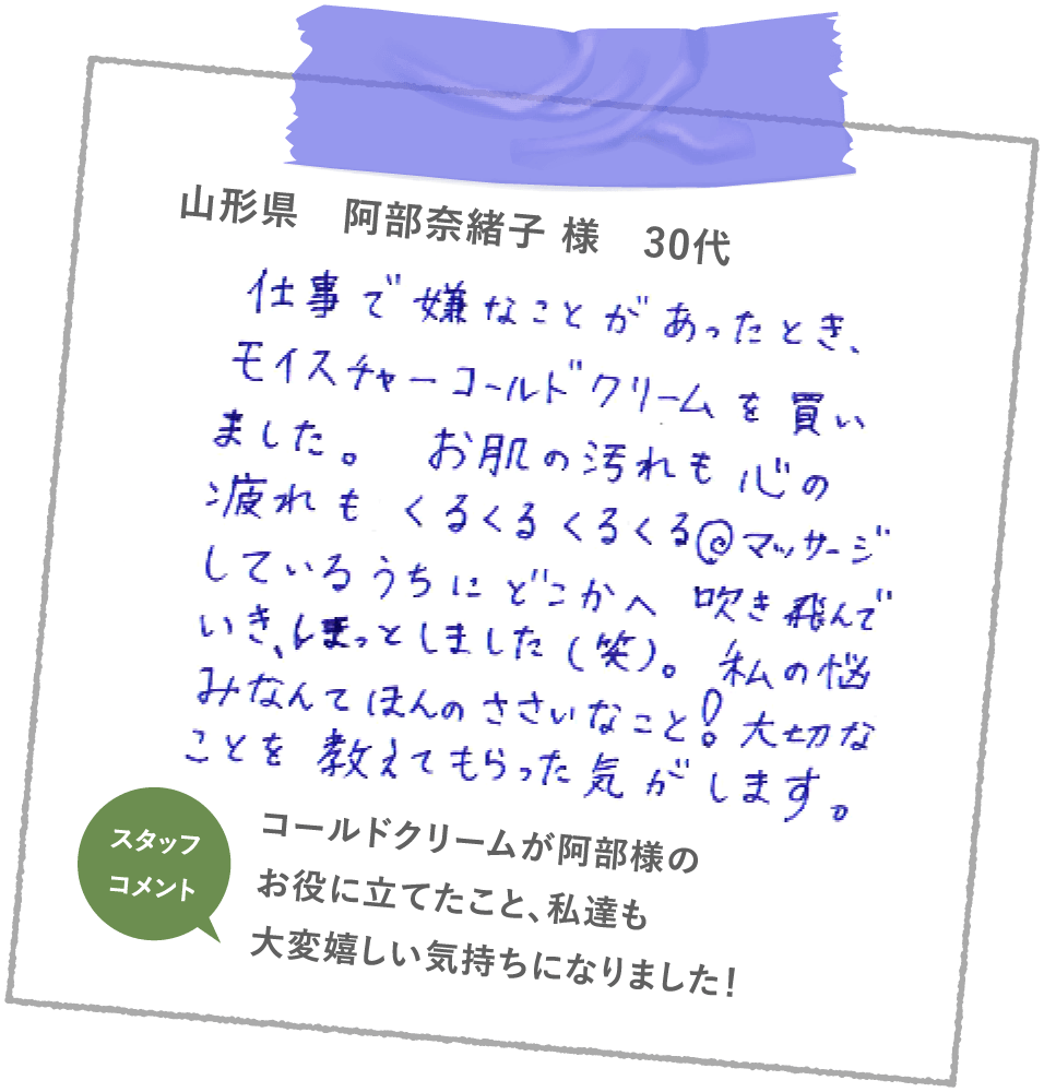 山形県　阿部奈緒子 様　30代