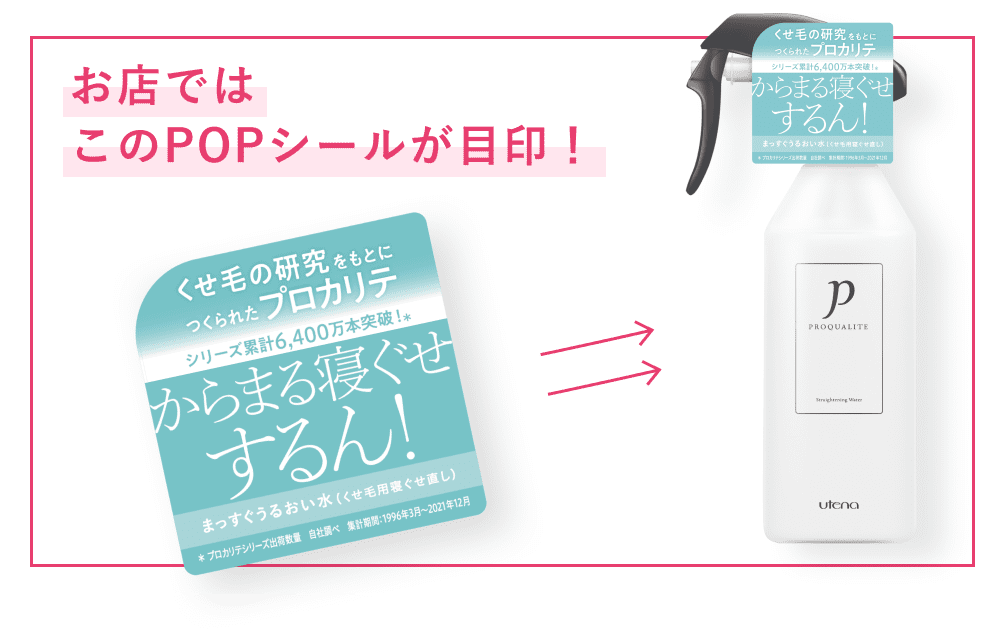 ウテナ プロカリテ まっすぐうるおい水 つめかえ用 400ml