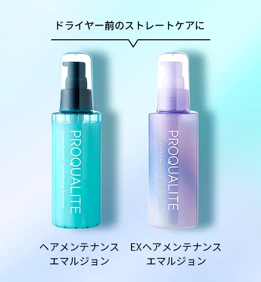 ドライヤー前のストレートケアに