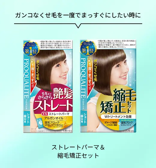ガンコなくせ毛を一度でまっすぐにしたい時に