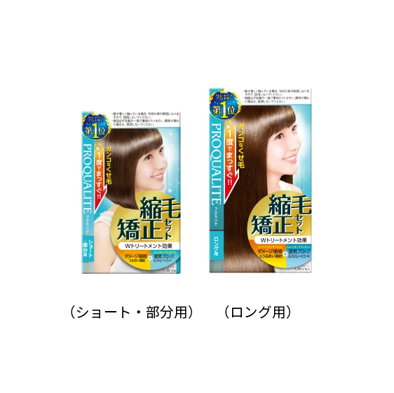 縮毛矯正セット（医薬部外品）