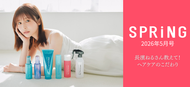 長濱ねるさん教えて！ヘアケアのこだわり