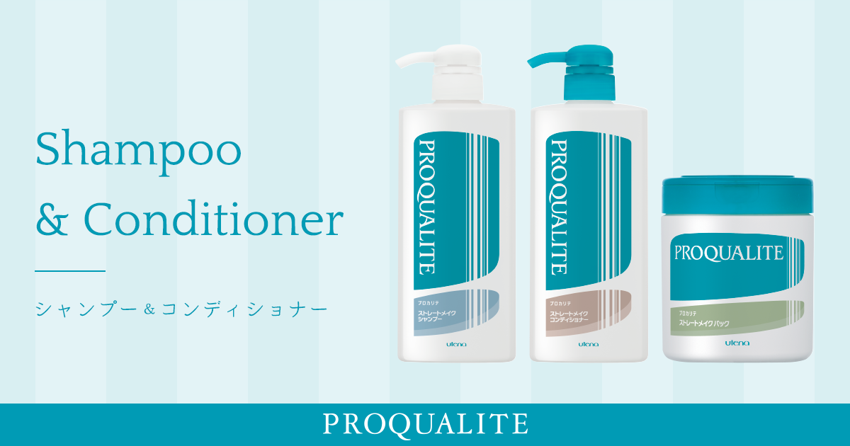 シャンプー コンディショナー 悩める くせ毛 を自宅でトータルケア プロカリテ 化粧品のウテナ