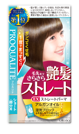 ストレートパーマ 悩める くせ毛 を自宅でトータルケア プロカリテ 化粧品のウテナ