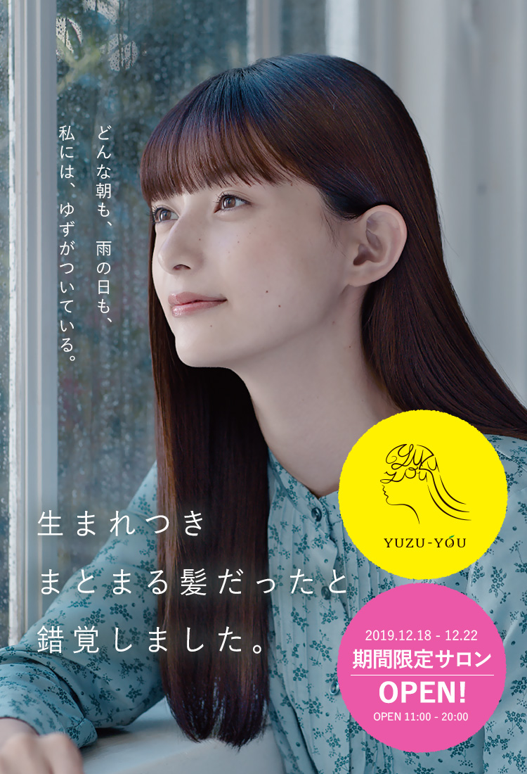 ゆず油 2019.12.18 - 12.22 期間限定サロン OPEN! 11:00 - 20:00