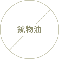 鉱物油