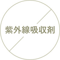 紫外線吸収剤