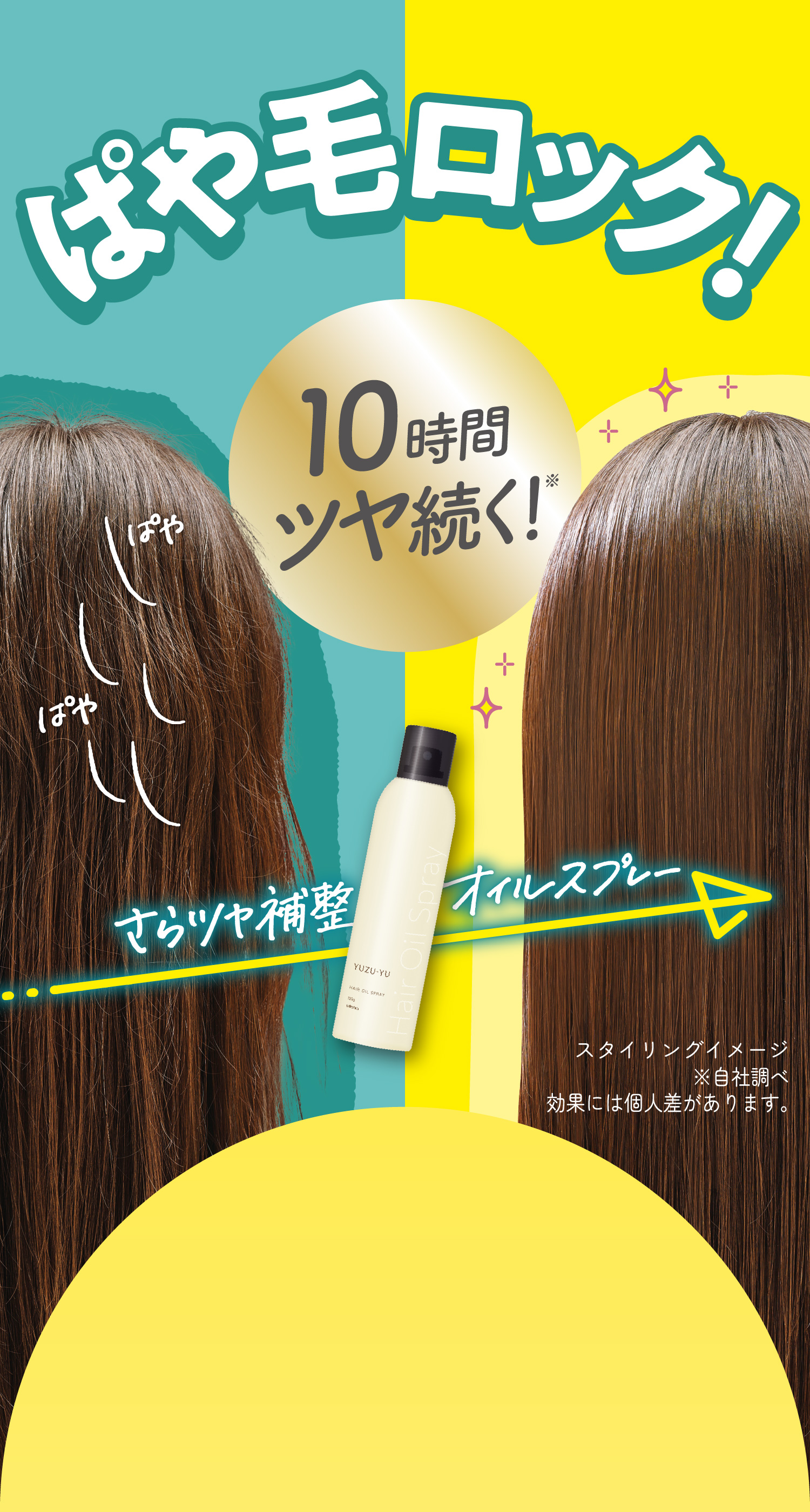 【10時間ツヤ続く！※】さらツヤ補正オイルスプレー　※自社調べ効果には個人差があります。